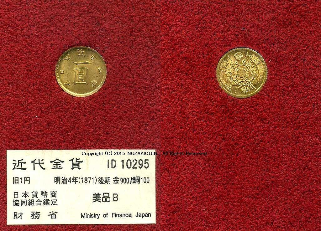 旧1円金貨 明治4年 後期 1.65g 古銭 骨董品 - www.stedile.com.br