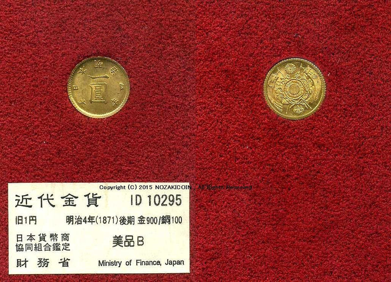 明治4年(1871年)後期　旧1圓金貨