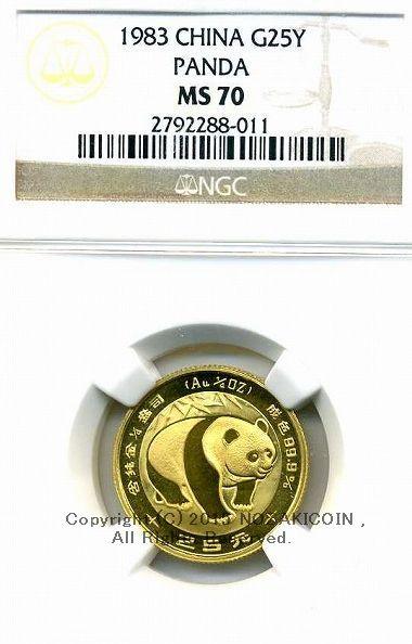 中国　パンダ金貨　1983年　25元　未使用　NGC MS70 - 野崎コイン