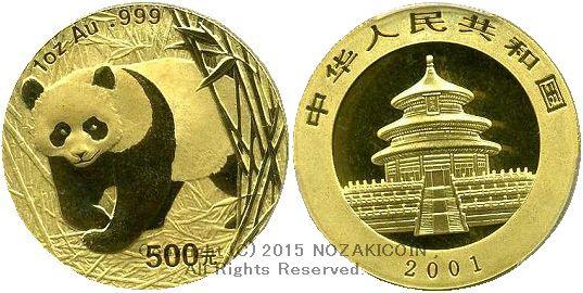 中国 パンダ金貨 2001年 500元 未使用 PCGS MS68 – 野崎コイン