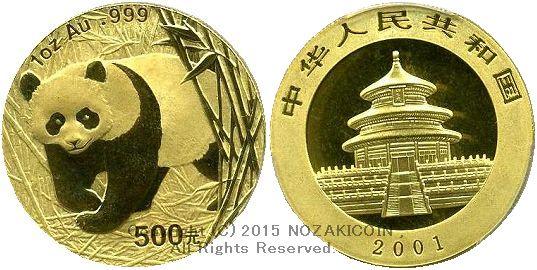 中国　パンダ金貨　2001年　500元　未使用　PCGS MS68 - 野崎コイン