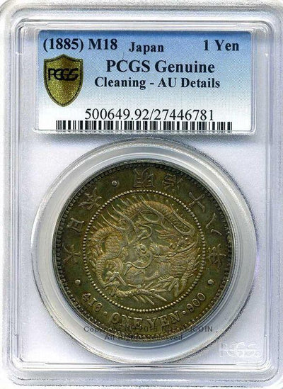 新1円銀貨 明治18年 極美品 PCGS AU Details 6781 – 野崎コイン