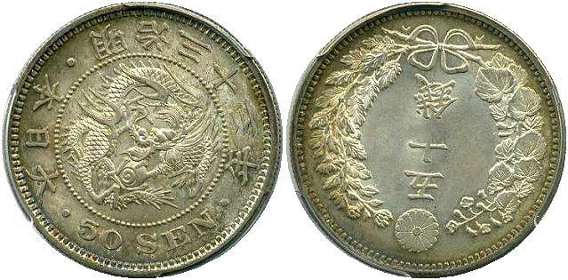 竜50銭銀貨/明治36年 未使用 竜50銭銀貨/明治36年 未使用 竜50銭銀貨 明治36年（