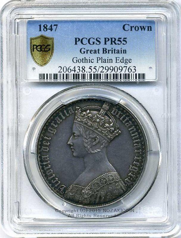 イギリス　ゴチッククラウン銀貨　1847年 Plain Edge PCGS PR55 - 野崎コイン