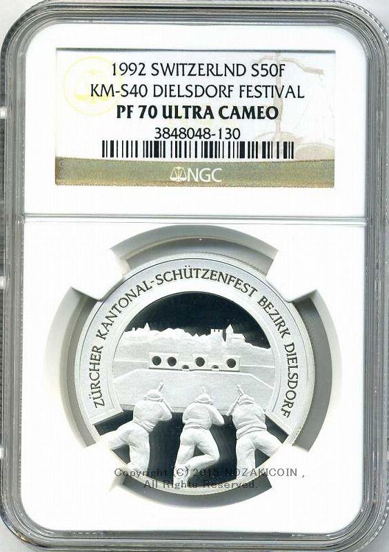 スイス 射撃祭 50フラン銀貨 1992 Dielsdorf NGC PF70 ULTRA CAMEO - 野崎コイン