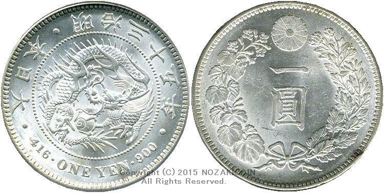 新1円銀貨 明治35年 未使用 PCGS MS62 – 野崎コイン