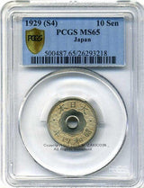 10銭白銅貨　昭和4年　未使用　PCGS MS65 - 野崎コイン