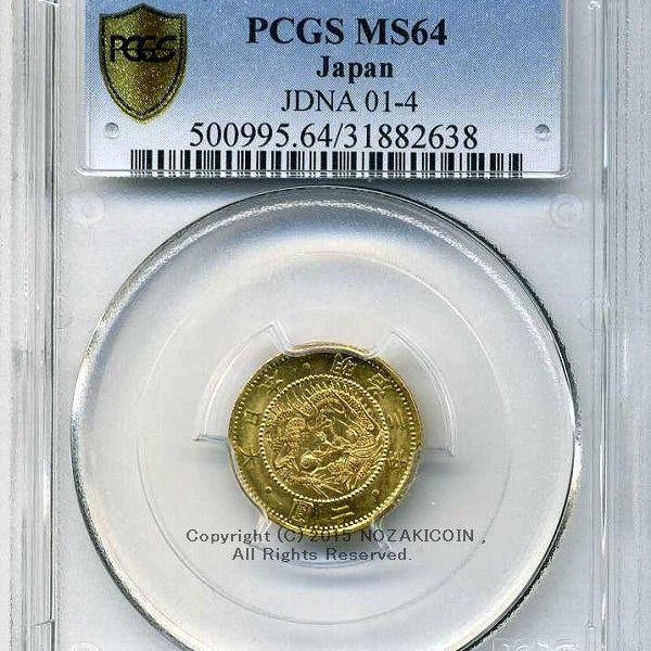 旧2円金貨 明治3年 未使用 PCGS MS64 – 野崎コイン