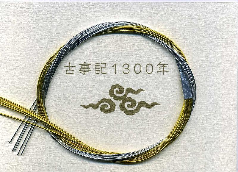 平成24年（2012年） 古事記1300年 貨幣セット – 野崎コイン