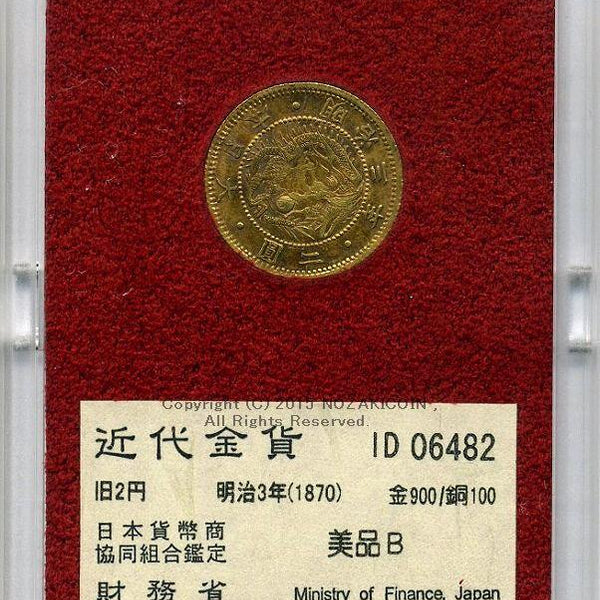 旧2円金貨 明治3年 美品B 06482 財務省放出品 – 野崎コイン