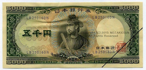 Shotoku Taishi，5000日元纸币，2个数字，极其漂亮，打哈欠。是– 野崎