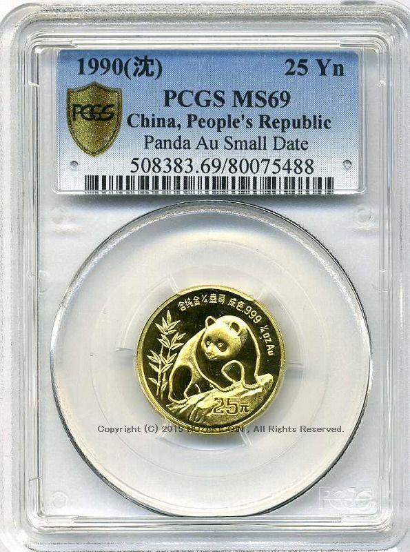 中国　パンダ金貨　1990年　25元　沈陽　未使用　PCGS MS69 - 野崎コイン