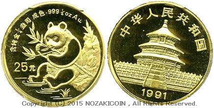 Chinese Panda Gold Coin 1991 25 yuan Shenyang Unused PCGS MS68