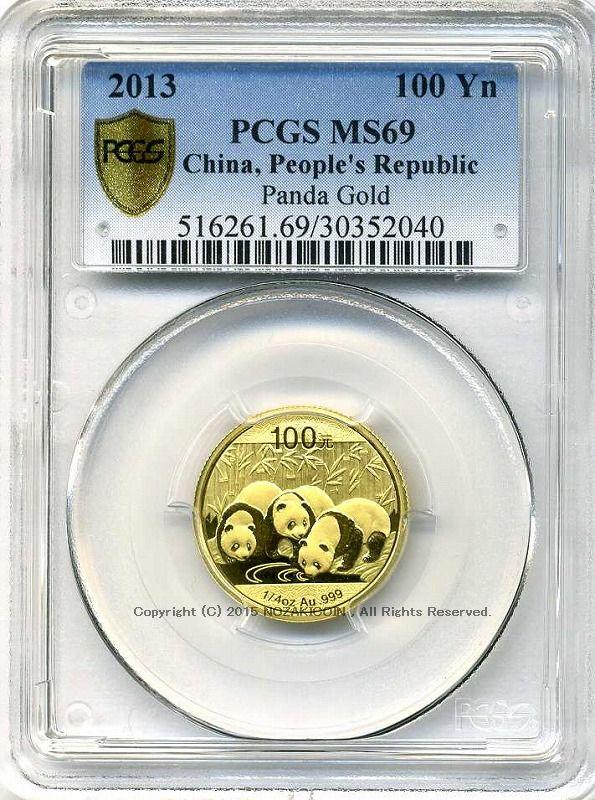 中国　パンダ金貨　2013年　100元　未使用　PCGS MS69 - 野崎コイン