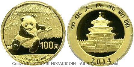 中国　パンダ金貨　2014年　100元　未使用　PCGS MS69 - 野崎コイン