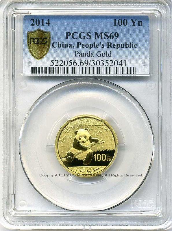 中国　パンダ金貨　2014年　100元　未使用　PCGS MS69 - 野崎コイン