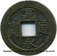 小名木川　寛永通宝　銅貨　古銭　穴銭　銅貨　コイン　メダル　骨董　アンティーク 寛永通宝 小名木川 背川 母銭 – 野崎コイン