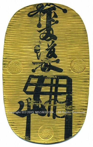 享保大判金 書改 鑑定書付 – 野崎コイン