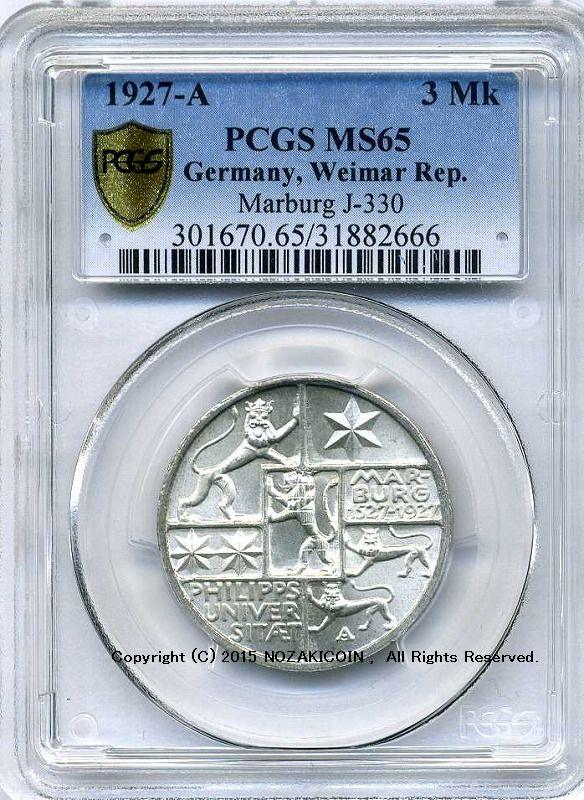 ドイツ　ワイマール共和国　3マルク　1927年　マールブルグ　未使用　PCGS MS65 - 野崎コイン
