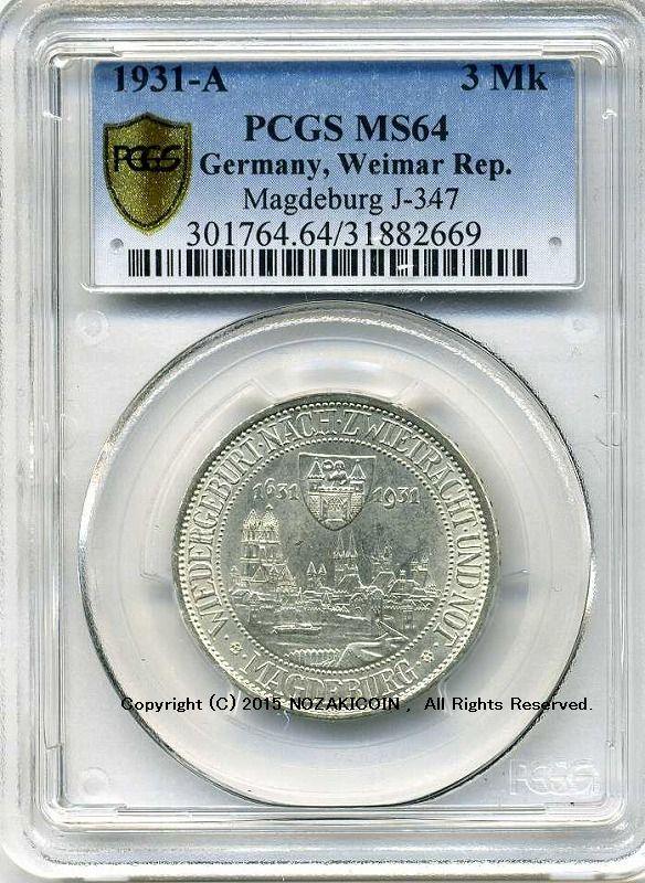 ドイツ　ワイマール共和国　3マルク　1931年　マクデブルグ　未使用　PCGS MS64 - 野崎コイン