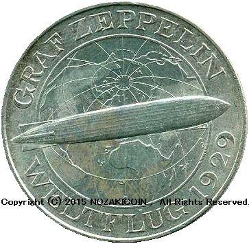 ドイツ　ワイマール共和国　5マルク　1930年　グラフツェッペリン　極美品 - 野崎コイン