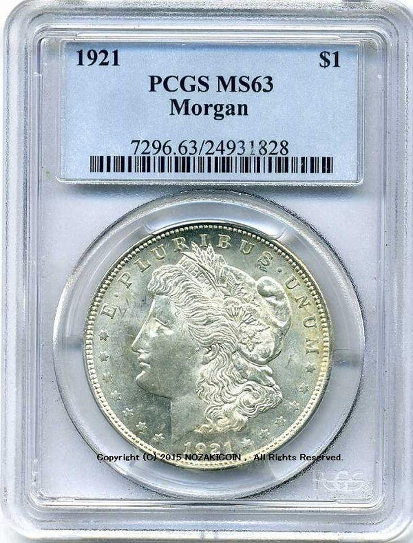 アメリカ　1ドル銀貨　1921年　PCGS MS63 - 野崎コイン