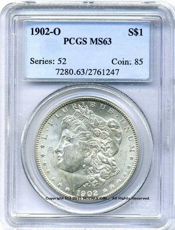 アメリカ　1ドル銀貨　1902年　PCGS MS63 - 野崎コイン