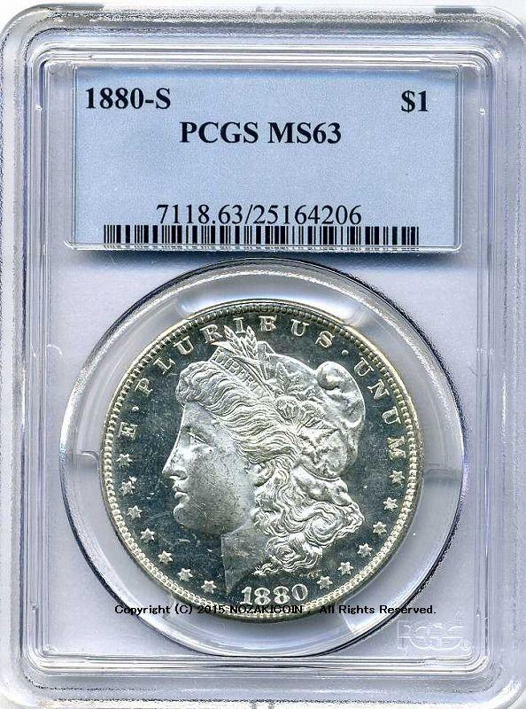 アメリカ　1ドル銀貨　1880年S　PCGS MS63 - 野崎コイン