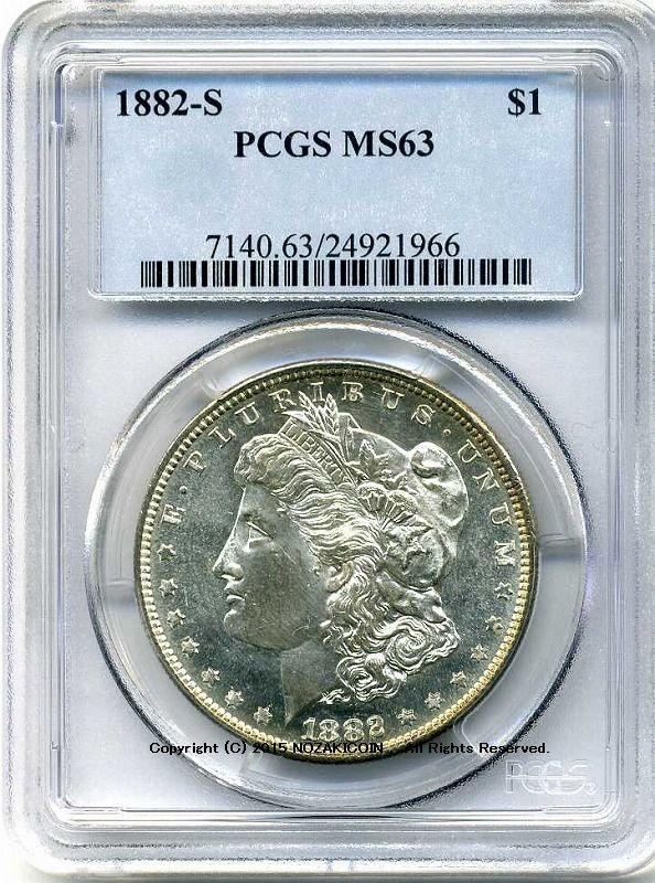 アメリカ　1ドル銀貨　1882年S　PCGS MS63 - 野崎コイン