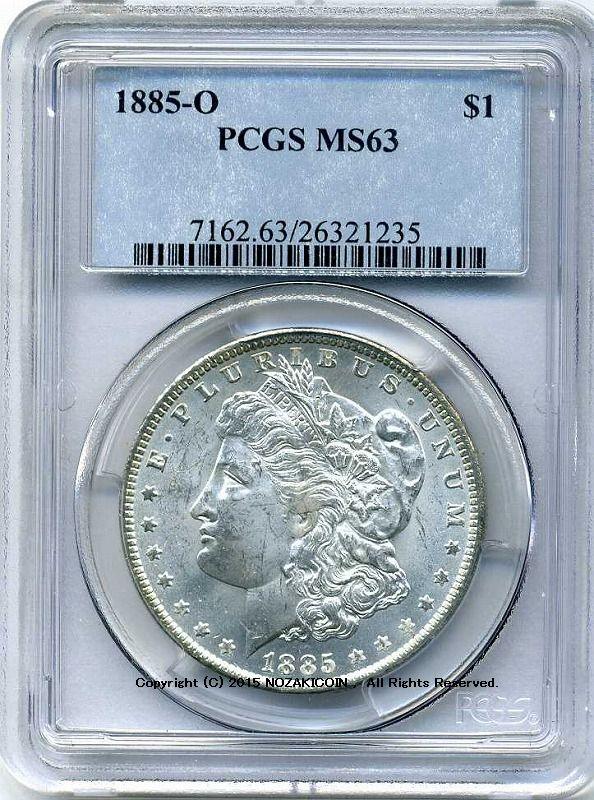 アメリカ　1ドル銀貨　1885年O　PCGS MS63 - 野崎コイン