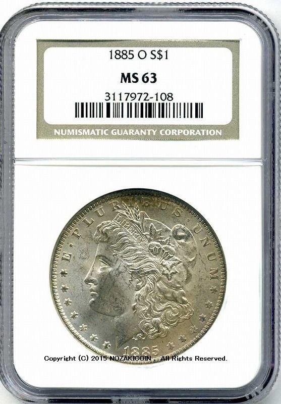 アメリカ　1ドル銀貨　1885年O　NGC MS63 - 野崎コイン