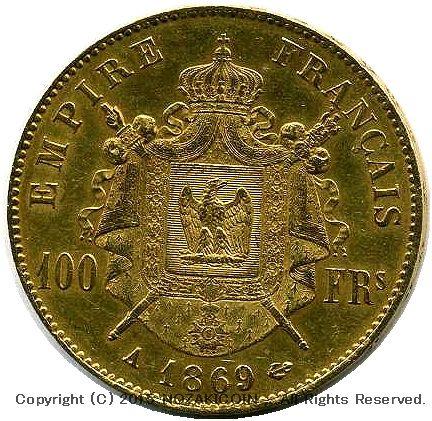 フランス　100フラン金貨　ナポレオン　月桂冠　1869A - 野崎コイン