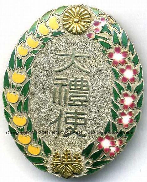 レア 大禮使関係員 乙種 銀製(999 刻印) 造幣局製 勲章 徽章 共