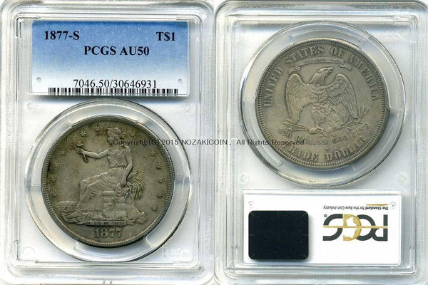 アメリカ　貿易銀　1877-S　PCGS AU50 - 野崎コイン