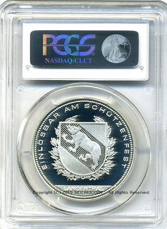 スイス射撃祭50フラン銀貨1991 Bern PCGS PR69 DCAM – 野崎コイン