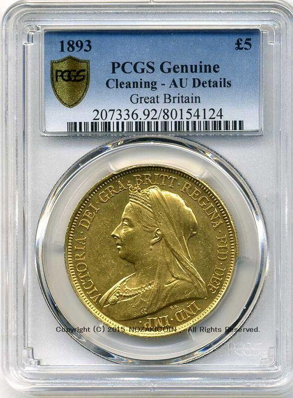 イギリス　ヴィクトリア女王　オールドヘッド　5ポンド金貨　1893年　PCGS AU 極美 - 野崎コイン