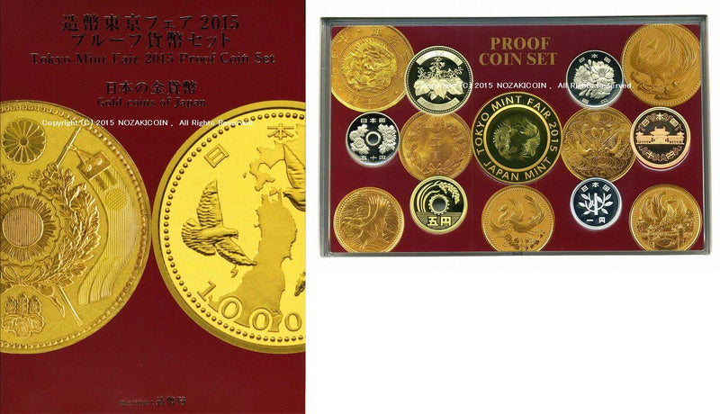 平成27年（2015年）　造幣東京フェア２０１５プルーフ貨幣セット＆貨幣セット - 野崎コイン