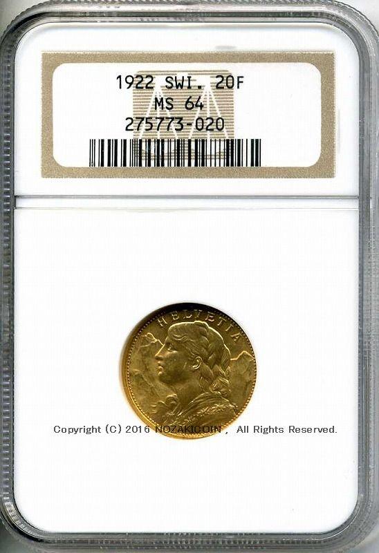 スイス　ヘルヴェティア　20フラン金貨　1922　NGC MS64　020 - 野崎コイン
