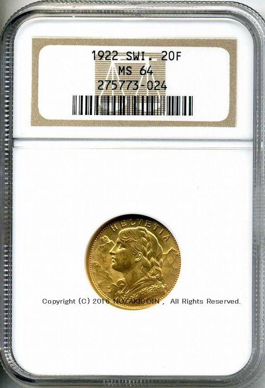 スイス　ヘルヴェティア　20フラン金貨　1922　NGC MS64　024 - 野崎コイン