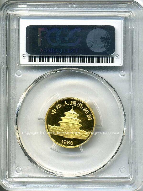 中国　パンダ金貨　1985年　25元　未使用　PCGS MS67 - 野崎コイン