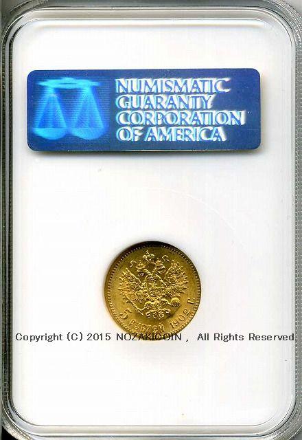 ロシア　5ルーブル金貨　ニコライ2世　1902年　NGC MS66 - 野崎コイン