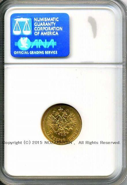 Russia 5 rubles gold coin Nicholas II 1904 NGC MS66 – 野崎コイン