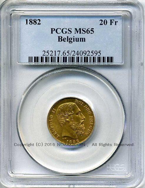 ベルギー　20フラン金貨　1882　レオポルド2世　PCGS MS65　2595 - 野崎コイン