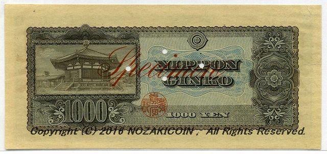 聖徳太子 1000円 見本券 A000000B – 野崎コイン