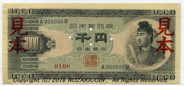 聖徳太子　1000円　見本券　A000000B - 野崎コイン