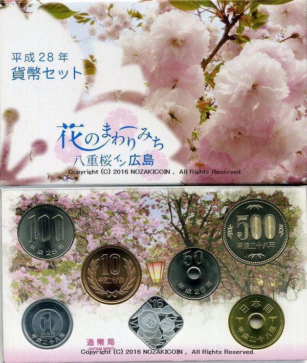 平成28年（2016年）　花のまわりみち貨幣セット - 野崎コイン