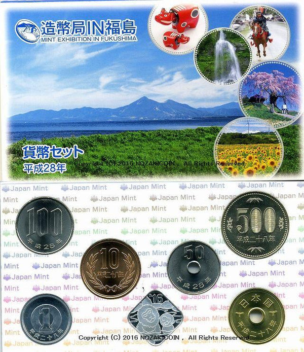 平成28年（2016年）　造幣局IN福島貨幣セット - 野崎コイン