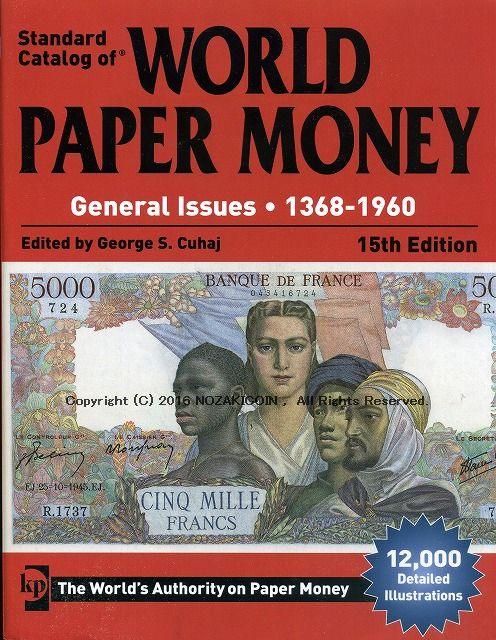 WORLD PAPER MONEY General Issues 1368-1960 15th Edition - 野崎コイン