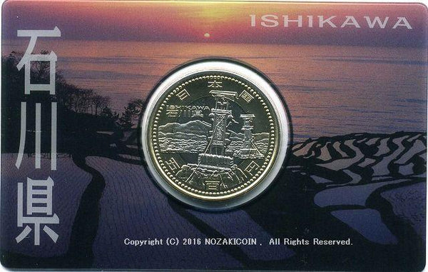 地方自治法施行60周年記念500円 石川 Aセット – 野崎コイン