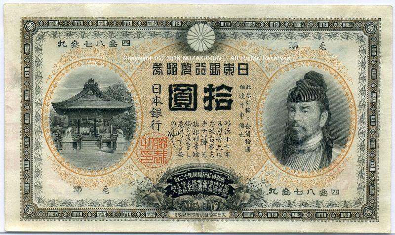 裏猪10円 明治42年 美品 – 野崎コイン